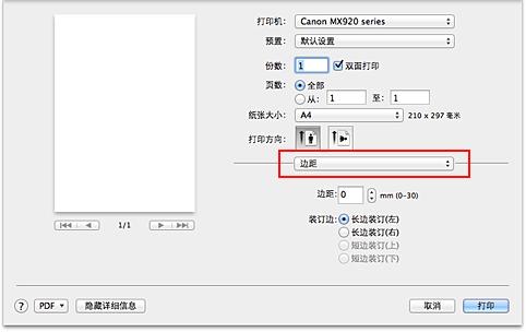 插图：“打印”对话框中的“边距”