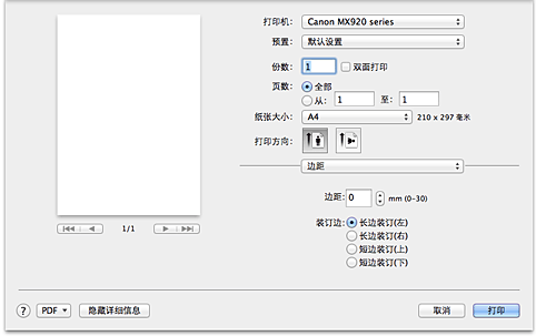 插图：“打印”对话框中的“边距”