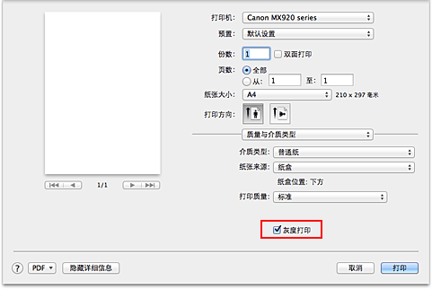 插图：“打印”对话框中“质量与介质类型”的“灰度打印”