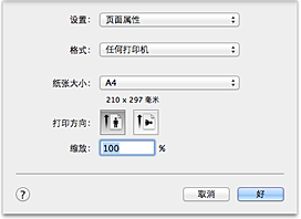 插图：“页面设置”对话框