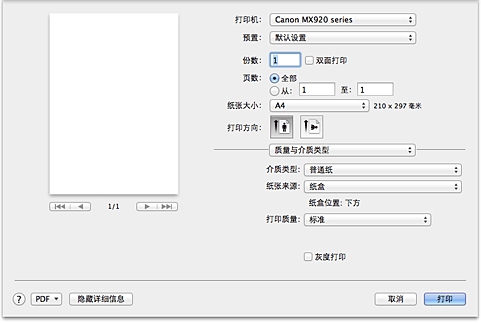 插图：“打印”对话框中的“质量与介质类型”