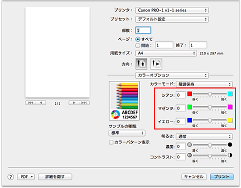 図：プリントダイアログ［カラーオプション］のカラーバランス