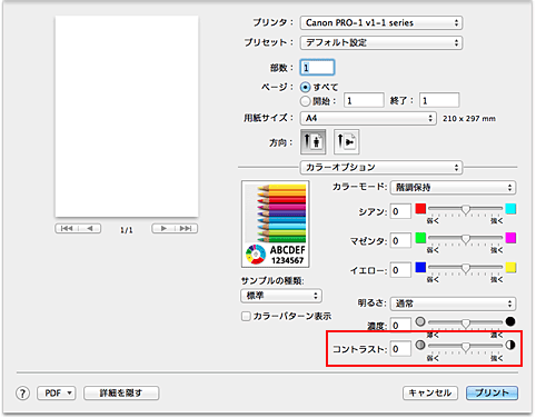 図：プリントダイアログ［カラーオプション］の［コントラスト］