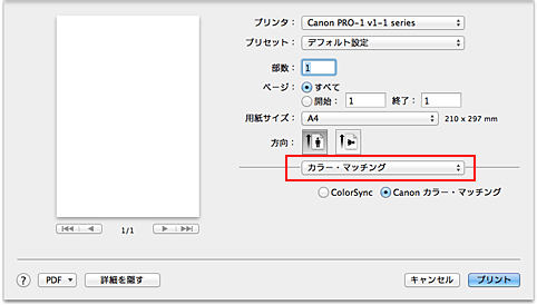 図：プリントダイアログ［カラー・マッチング］