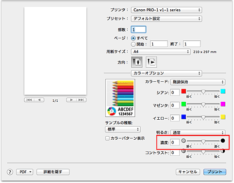 図：プリントダイアログ［カラーオプション］の［濃度］