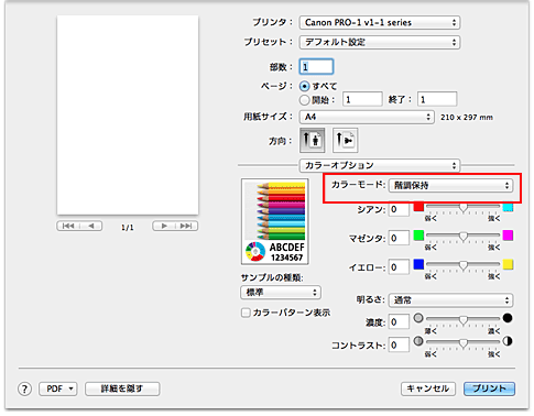 図：プリントダイアログ［カラーオプション］の［カラーモード］