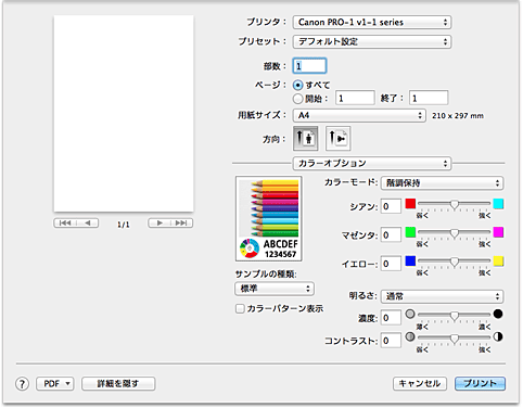 図：プリントダイアログ［カラーオプション］