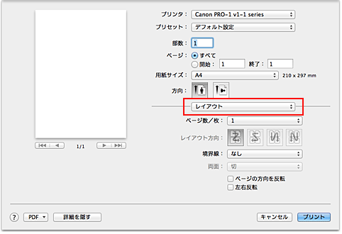 図：プリントダイアログ［レイアウト］