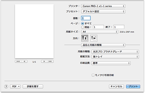 図：プリントダイアログ［品位と用紙の種類］