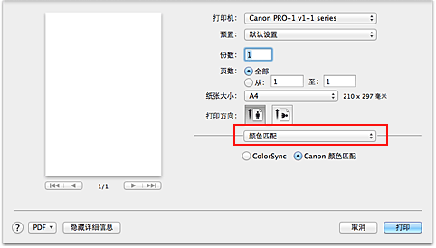 插图：“打印”对话框中的“颜色匹配”