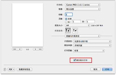 插图：打印对话框中“质量与介质类型”的“黑白照片打印”