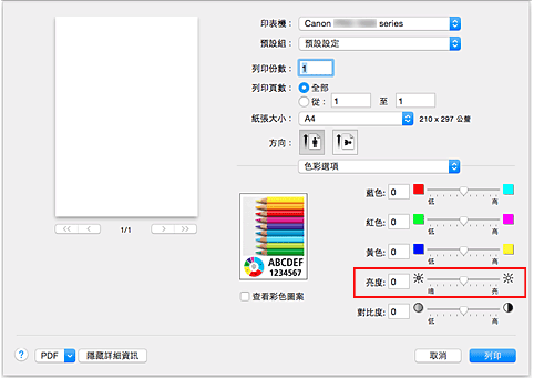 插圖：[列印]對話方塊中[色彩選項]的[亮度]