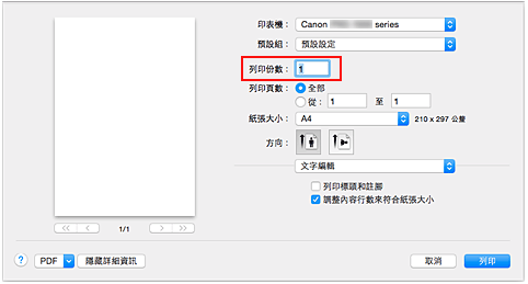 插圖：[列印]對話方塊中的[列印份數]