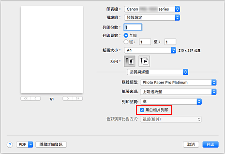 插圖：列印對話方塊中品質與媒體的黑白相片列印