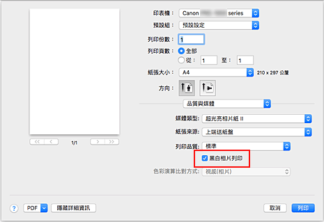 插圖：列印對話方塊中品質與媒體的黑白相片列印