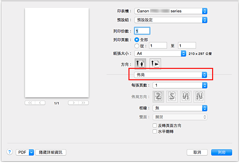 插圖：[列印]對話方塊中的[佈局]