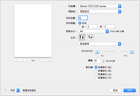 插圖：列印對話方塊中的[頁面處理]