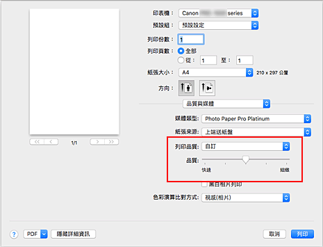 插圖：從[列印]對話方塊中[品質與媒體]的[列印品質]選擇[自訂]