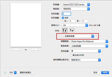 插圖：[列印]對話方塊中的[品質與媒體]