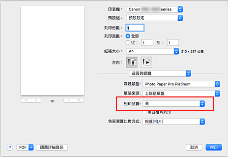 插圖：[列印]對話方塊中[品質與媒體]的[列印品質]