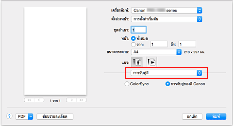 ภาพ: "การจับคู่ของสี" ในไดอะล็อก "พิมพ์"