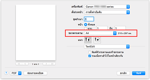 ภาพ: "ขนาดกระดาษ" ในไดอะล็อก "พิมพ์"