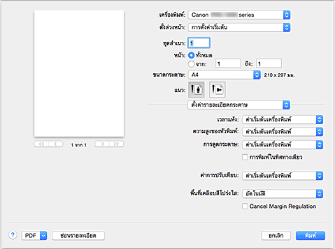 ภาพ: "ตั้งค่ารายละเอียดกระดาษ" ในไดอะล็อก "การพิมพ์"