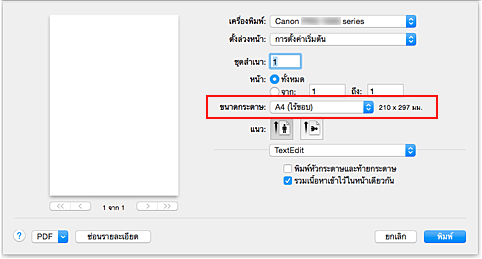 ภาพ: เลือก "XXX (ไร้ขอบ)" จาก "ขนาดกระดาษ" ในไดอะล็อก "พิมพ์"