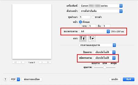 ภาพ: ไดอะล็อก "การพิมพ์"