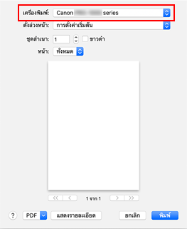 ภาพ: "เครื่องพิมพ์" ในไดอะล็อก "การพิมพ์"