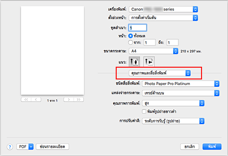 ภาพ: "คุณภาพและสื่อสิ่งพิมพ์" ในไดอะล็อก "พิมพ์"