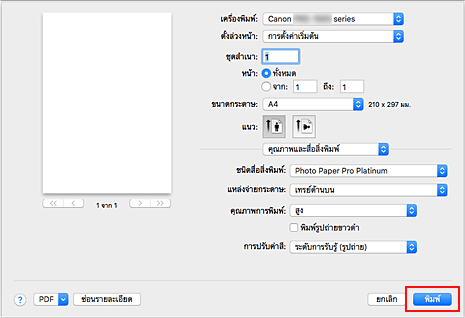 ภาพ: "พิมพ์" ในไดอะล็อก "พิมพ์"