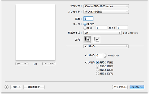 図：プリントダイアログ［とじしろ］