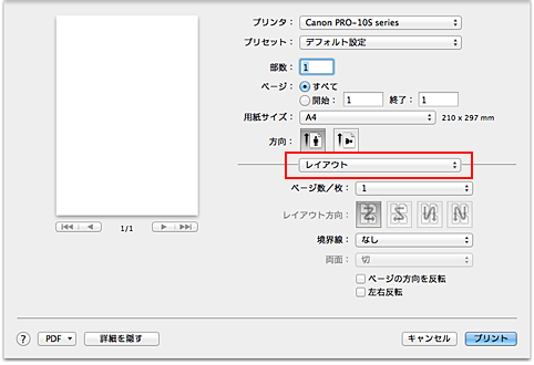 図：プリントダイアログ［レイアウト］