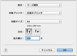 図：ページ設定ダイアログ