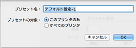 図：［プリセット名］を入力