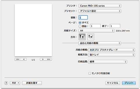 図：プリントダイアログ［品位と用紙の種類］