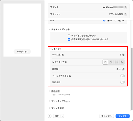 図：プリントダイアログ［レイアウト］