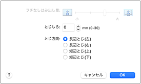 図：プリントダイアログ［ページ加工］