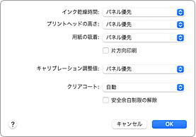 図：プリントダイアログ［用紙の詳細設定］