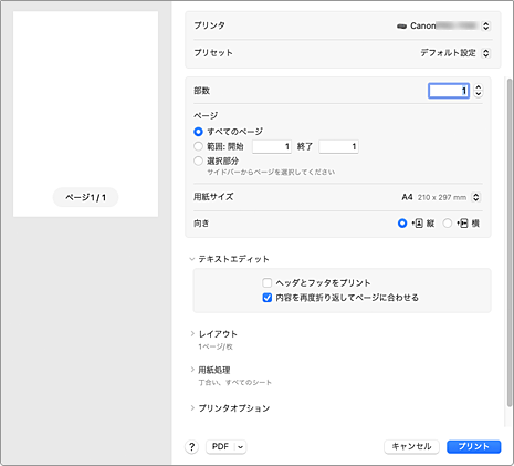 図：プリントダイアログ