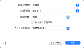 図：プリントダイアログ［品位と用紙の種類］