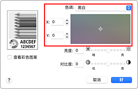 插图：打印对话框中&ldquo;色彩选项&rdquo;的&ldquo;色调&rdquo;