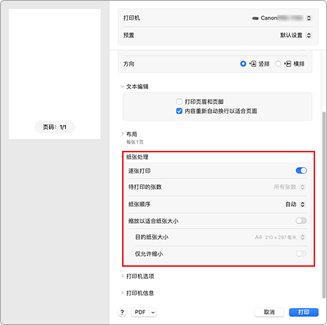 插图：打印对话框中的&ldquo;纸张处理&rdquo;