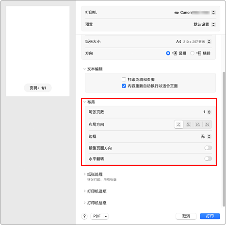 插图：打印对话框中的&ldquo;布局&rdquo;
