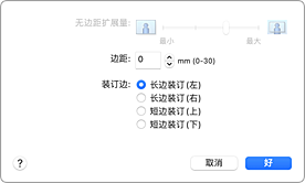 插图：打印对话框中的&ldquo;页面处理&rdquo;