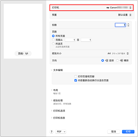 插图：打印对话框中的&ldquo;打印机&rdquo;