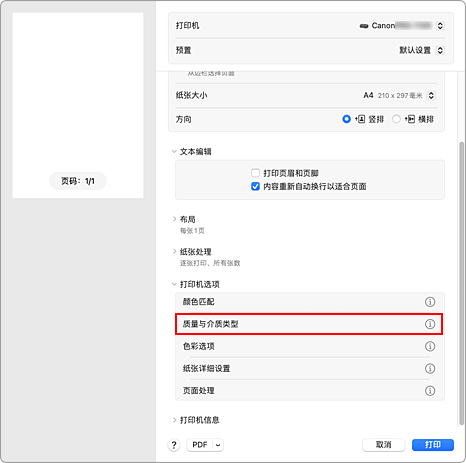 插图：打印对话框中的&ldquo;质量与介质类型&rdquo;