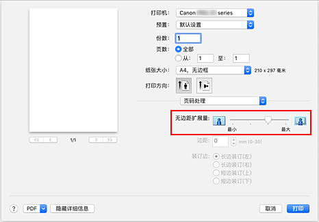 插图：“打印”对话框中“无边距打印”的“无边距扩展量”