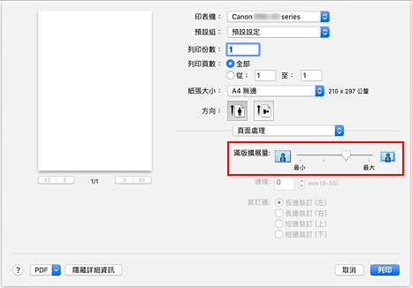 插圖：[列印]對話方塊中[滿版列印]的[滿版擴展量]